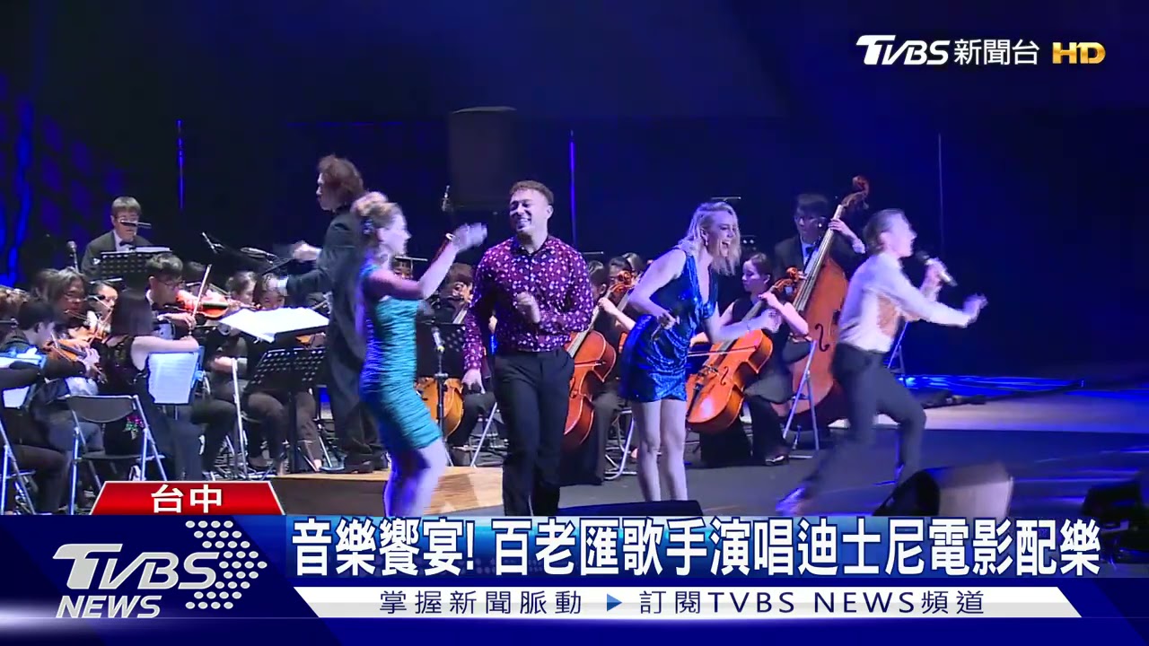 音樂饗宴! 百老匯歌手演唱迪士尼電影配樂
