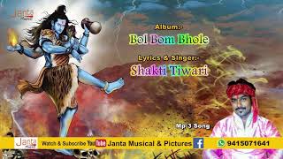 Download lagu Mp-3 Song - Bol Bam Bhole - By - Janta Musical And Pictures mp3