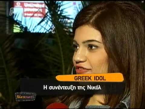 Greek Idol 2010 - Nikol Paparistodimou - DESTE TOUS ALPHA