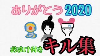 【APEX】Kill highlights ありがとう2020