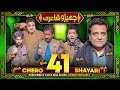 Chero Shayari 41 New Episode By Sajjad Jani Team
