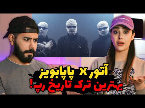 Atour x PapaBoyz REACTION | بهترین ترک تاریخ رپ 😳
