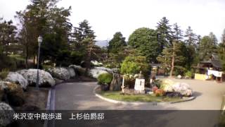 preview picture of video '上杉伯爵邸（米沢空中散歩道）AR.Droneヘリの空撮とGoProで撮影した観光地情報'