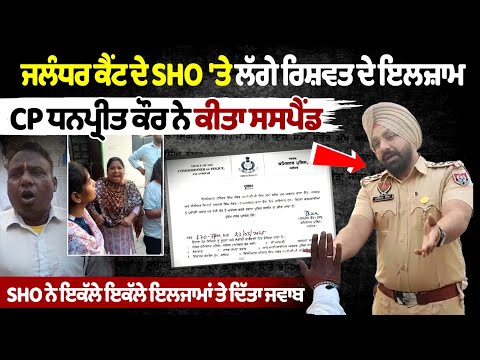 Bribery Allegations and Youth Suicide Spark Controversy in Jalandhar Police