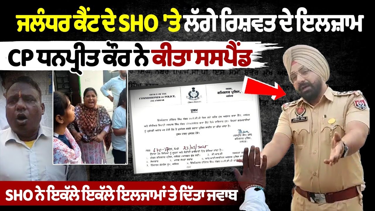 Bribery Allegations and Youth Suicide Spark Controversy in Jalandhar Police Bribery Allegations and Youth Suicide Spark Controversy in Jalandhar Police
