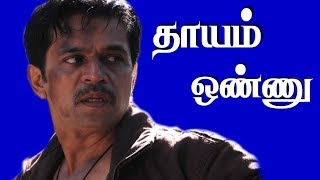 Dhayam Onnu  Super Hit Tamil Full Movie  ArjunSeet