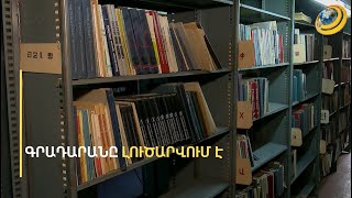 Պետությունը չի ուզում պահել 22 մլն. գրականությամբ պահոցը