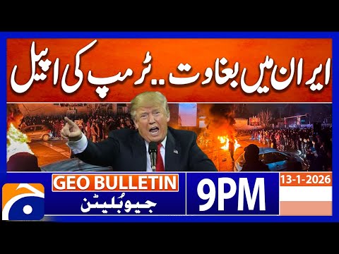 𝐑𝐞𝐯𝐨𝐥𝐭 𝐢𝐧 𝐈𝐫𝐚𝐧..!! - 𝐓𝐫𝐮𝐦𝐩’𝐬 𝐃𝐢𝐫𝐞𝐜𝐭 𝐌𝐞𝐬𝐬𝐚𝐠𝐞 | Geo News 9 PM Geo Bulletin | 13th January 2025