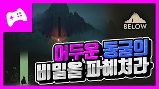 [빌로우] 모험과 생존, 그리고 발견! 로그라이크 감성