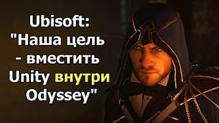 Assassin's Creed - "Самый Большой Открытый Мир В Серии" фото