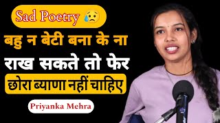 Download lagu बहु न बेटी बना के ना राख सकते तो फेर छोरा ब्याणा नहीं चाहिए |Priyanka Mehra Best Sad Poetry New 2025 mp3 Download lagu बहु न बेटी बना के ना राख सकते तो फेर छोरा ब्याणा नहीं चाहिए |Priyanka Mehra Best Sad Poetry New 2025 mp3