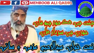 Naat Khuwan Abdul Raheem Azmi Ain Sathi Sindhi Bea