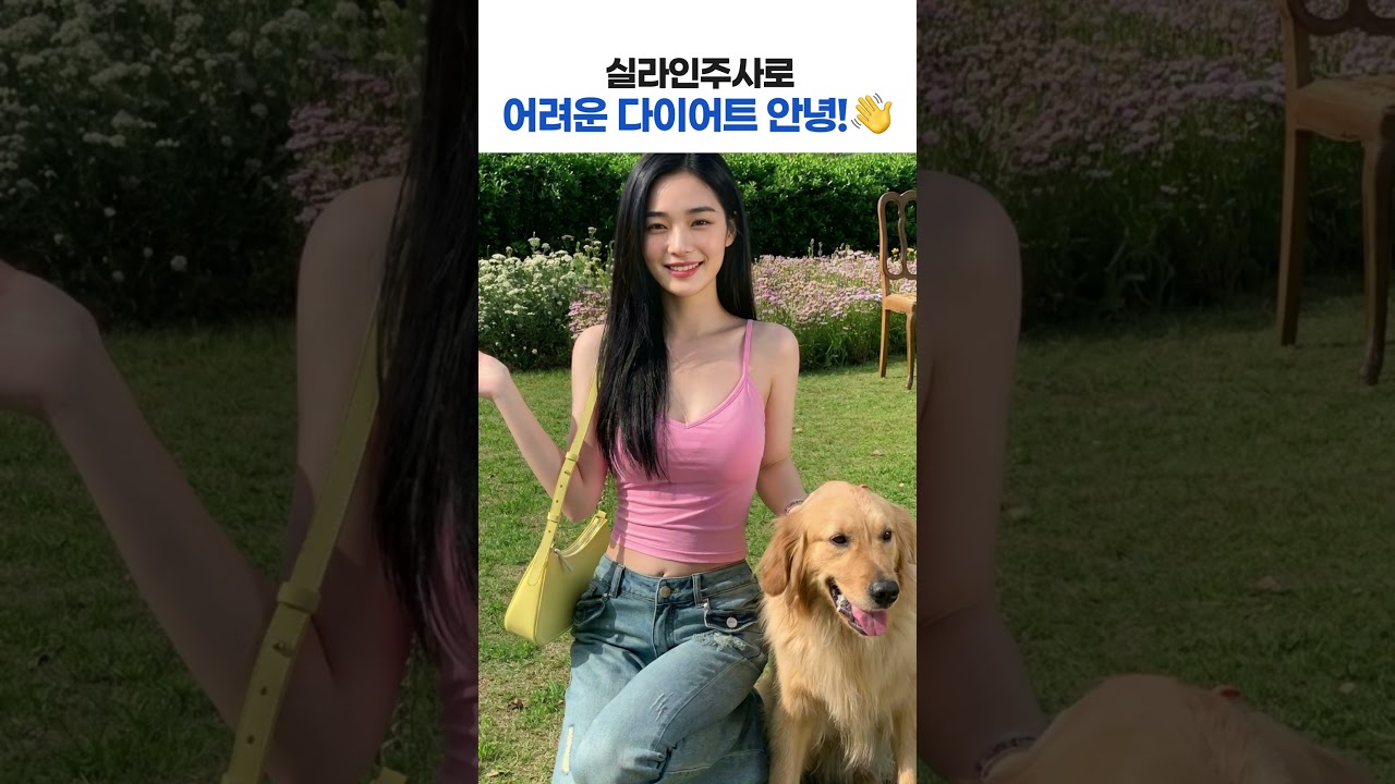 굶지 않고 라인만 쏙 정리하는 다이어트 치트키 🔑