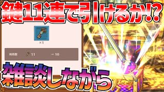 【魂の絆】＃375 イースターガチャ鍵で11連!!!果たして...!!!BAY&NEOで雑談しながらワイワイ引いていく!!!【ダイの大冒険 魂の絆 ゲーム アプリ】