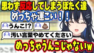 フリーザー確保でボールを使いまくりお金の心配をするのせさんwww＆トレーナーあるまじき選択をするのせさんwww＆『うんこ』の並びに反応するぽたく【ぶいすぽ切り抜き/一ノ瀬うるは】