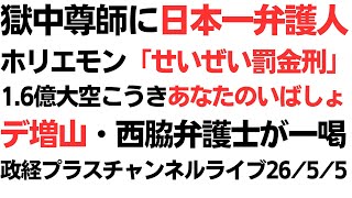 立花孝志被告神戸拘置所移住・あれからもう半年…ひよどり台にも春が訪れました