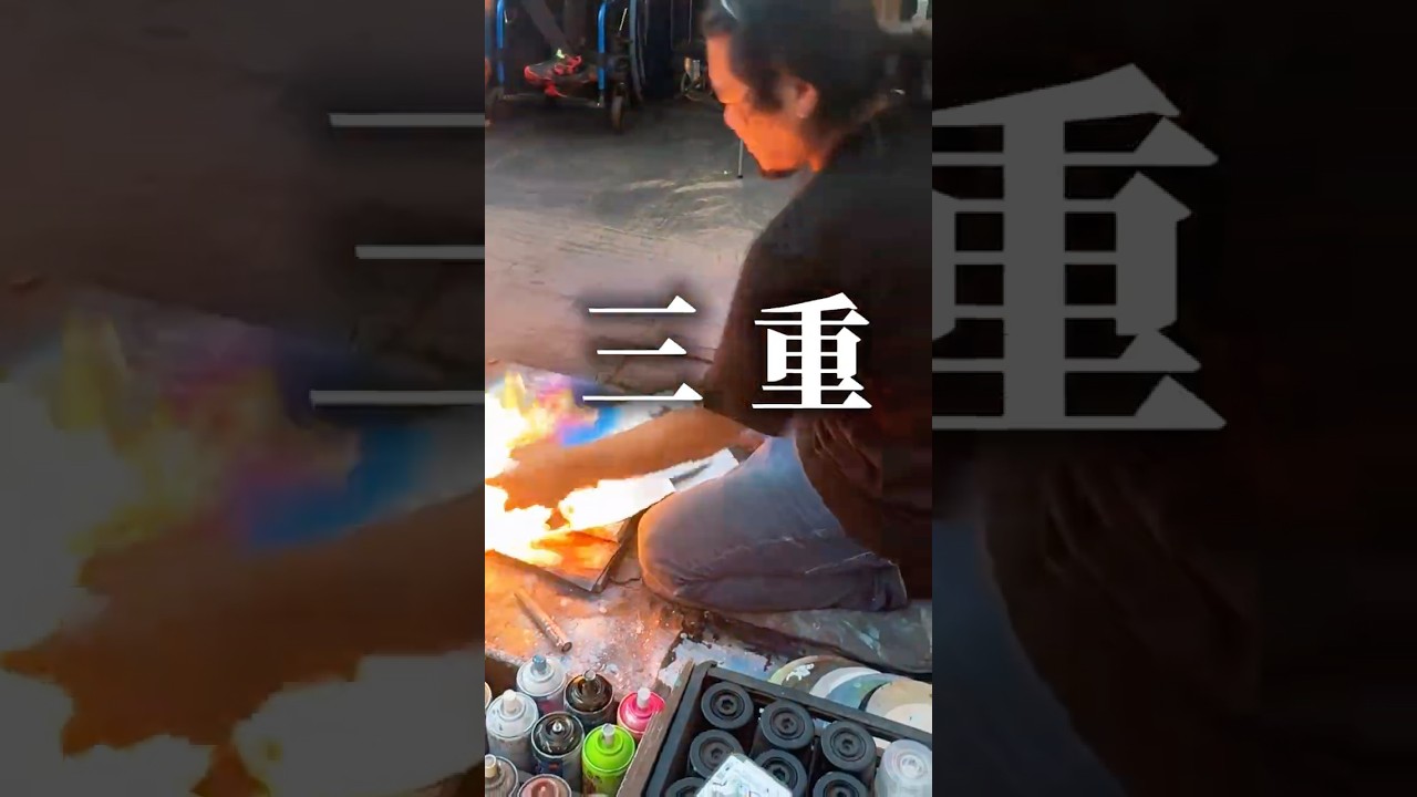 【三重イベント】4/25 イオンタウン菰野イベント開催🔥イベント詳しくは、コメント欄でチェックしてね❗️#スプレーアートエデン#スプレーアート