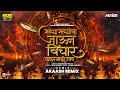 Akaash Remix : Bhalya Bhalyana Jaun Vichar Fakt Maz Nav DJ |  भल्या भल्याना जाऊन वि