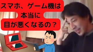 子供の視力低下の原因はスマホ、ゲームのやり過ぎが原因?視力低下の本当の原因はなんですか?#スマホ老眼#ゲーム機#視力