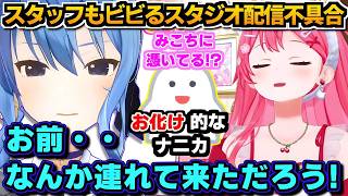 【ホロライブ切り抜き】スタッフもビビるスタジオ配信不具合!? 3D配信中の不具合で 「オバケ的なナニカ」を連れてきたと真っ先に原因として疑われるみこちw【ホロライブ/さくらみこ】