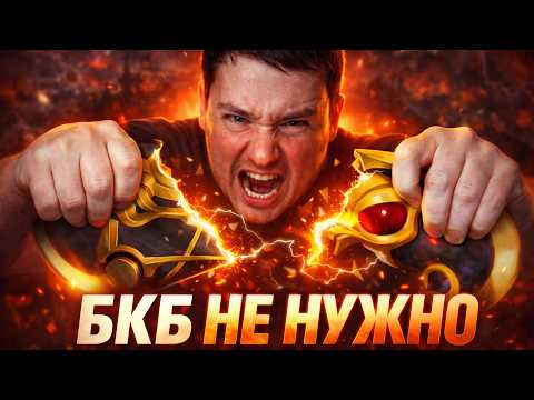 БКБ НЕ НУЖНО — ГОЛОВАЧ