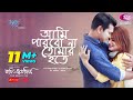 Ami Parbona Tomar Hote L Tahsan Konal L Srabanti Chatterjee L Rtv Music L Movie Jodi Akdin