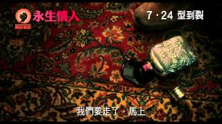 永生情人電影劇照1