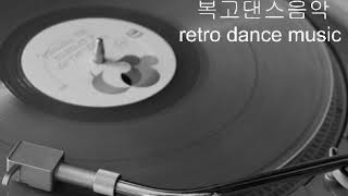 추억의 롤러장 유로 복고댄스 음악모음  retro dance music