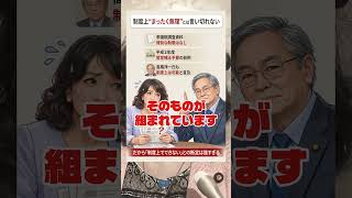 【片山さつき】「制度上できない」は言い過ぎか 本当の争点は別にある