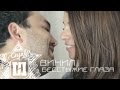 Винил - Бесстыжие глаза 