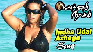 Pournami Nagam songs  Indha Udai Azhaga Video song