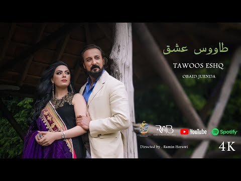 (عبيد جوينده-طاووس عشق) Obaid Juenda-Tawoos Eshq | Official Video