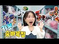 카봇 창고 숨바꼭질 놀이 Carbot Hide And Seek