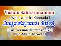 Vishnu Sahasranamam In Kannada Perfect Chanting Vishnu Krishna Sahasranama Stotram Mantra