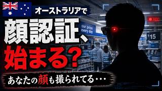 【警告】オーストラリアのスーパーで起きている恐ろしい現実・・・