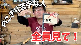 【正直ナメてた】クロバーのこぎりガイド、DIY初心者ほど使うべき説