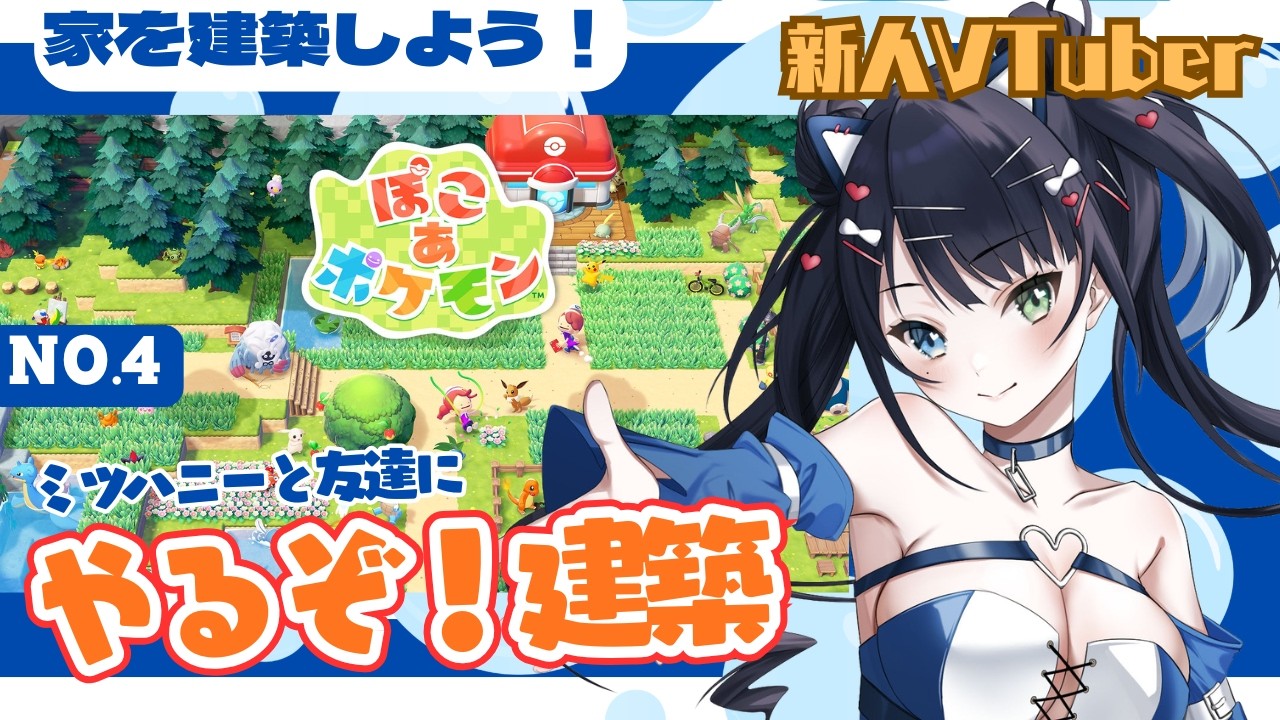 初めての建築に挑戦