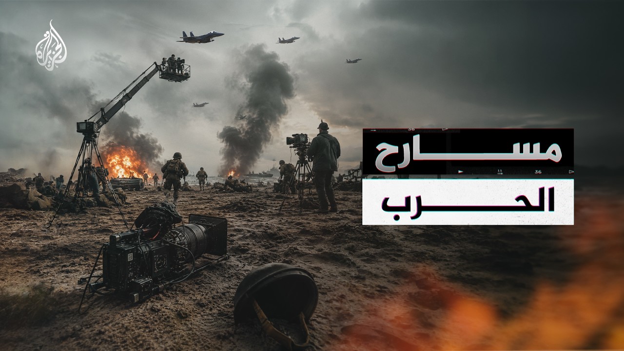 مسارح الحرب