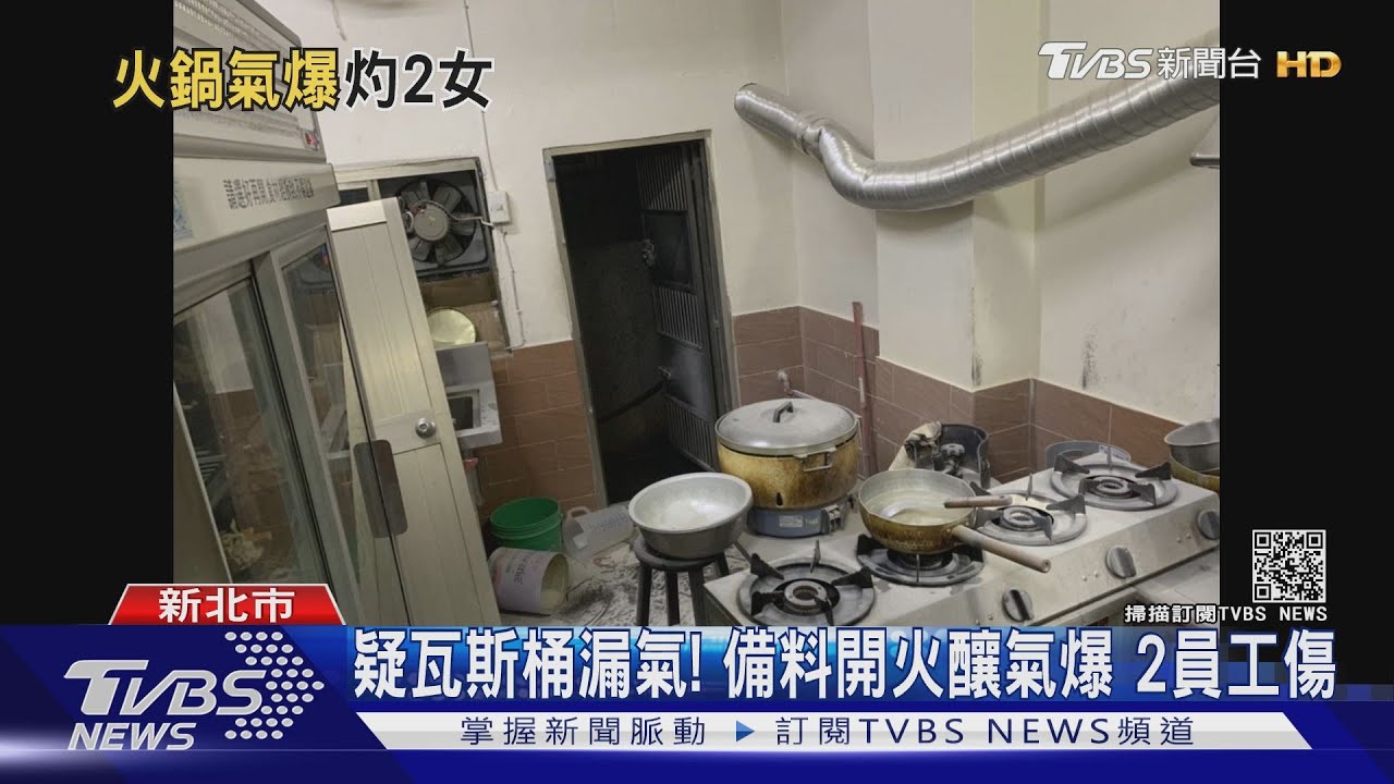 疑瓦斯桶漏氣!備料開火釀氣爆 2員工傷