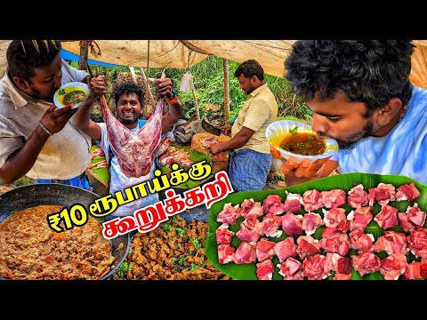 ????10 ரூபாய்க்கு ஆட்டுகறி கூறு | குறிச்சி சந்தை | MUTTON CURRY RECIPE | VILLAGE COOKING | K7