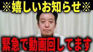 【浜田聡緊急報告】鈴木宗男が立花孝志に協力へ！人質司法の裏側で福永弁護士も始動