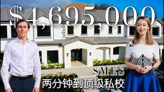 【新房开箱】第一眼就爱的理想美式家园 | 当顶级私校相遇后现代主义豪宅 | 28312 Avenida La Mancha, SJC, CA 92675 | Luxury House Tour