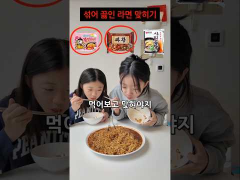 (난이도up!) 라면 3개 섞어 끓이고 이름 맞히기!! 성공하면 5만원 상금! 🥤