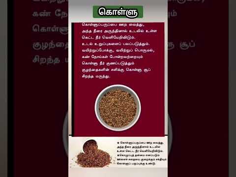 #Kollu#Shorts#Horsegram#