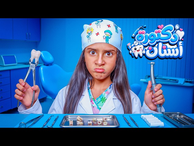 أيسل خالد –  دكتورة أسنان [2026] | Aysel Khaled – Doctor Asnan