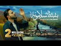 Bulbula Waya Salamona Mir Khan Remembering Moqori بلبله وايه سلامونه مير خان �