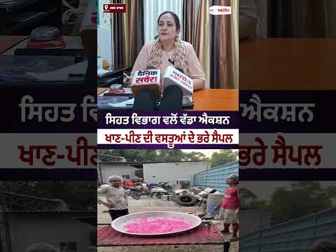 Health Department Takes Big Action : ਸਿਹਤ ਵਿਭਾਗ ਵਲੋਂ ਵੱਡਾ ਐਕਸ਼ਨ