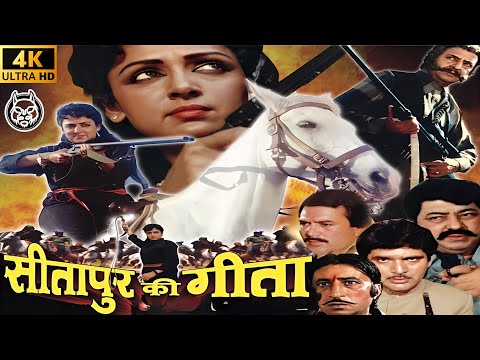 𝐒𝐢𝐭𝐚𝐩𝐮𝐫 𝐊𝐢 𝐆𝐞𝐞𝐭𝐚 𝟏𝟗𝟖𝟕 | Full Movie {4K} | Hema Malini, Rajesh Khanna | MovieMinesHD