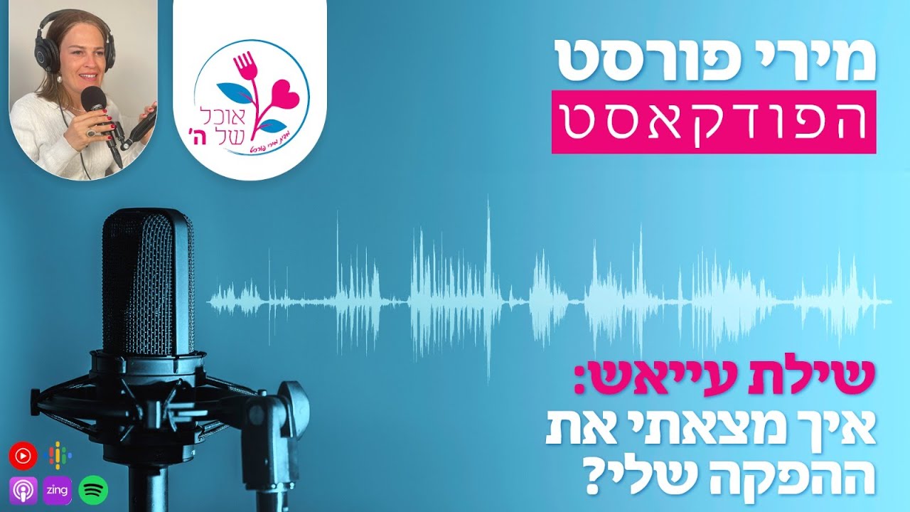 שילת עייאש: איך מצאתי את ההפקה שלי?