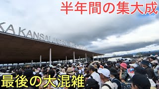 This concludes the final scene of the huge crowds on the final day of the Kansai Expo, which was ...